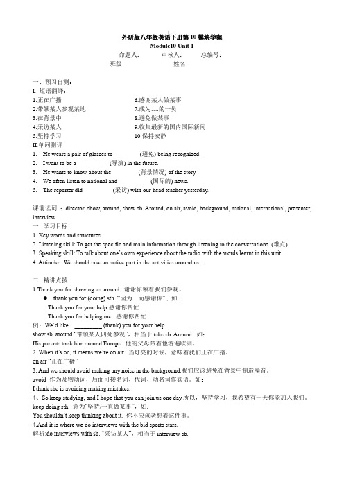 外研版八年级英语下册第10模块学案M10U1