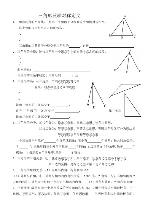 三角形及轴对称概念