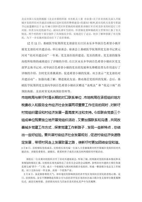 北京市国土局党组根据