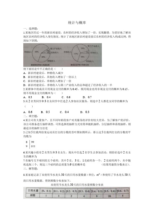 2018年高考文科数学分类之统计与概率