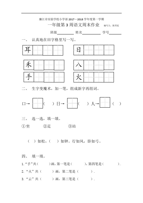 一年级上册语文周末作业-第3周-人教部编版(2016)