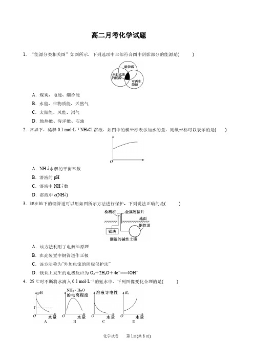 高二化学月考试题(附答案、答题卡)