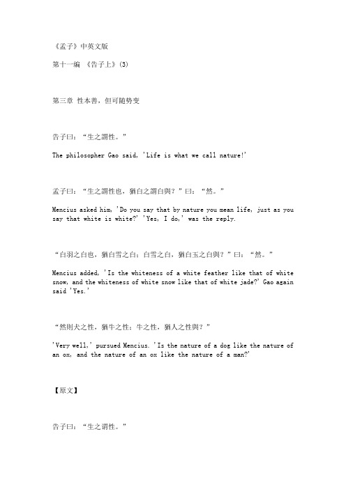 《孟子》中英文版 第十一编 《告子上》(3)