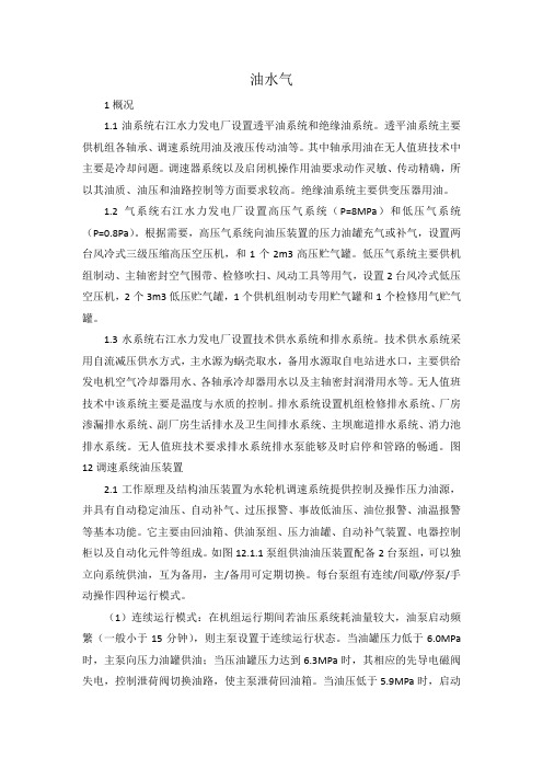 发电厂油气水三系统概括