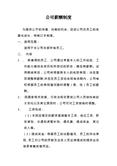 公司薪酬制度(讨论稿)