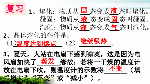 人教教材《升华和凝华》课件完美1