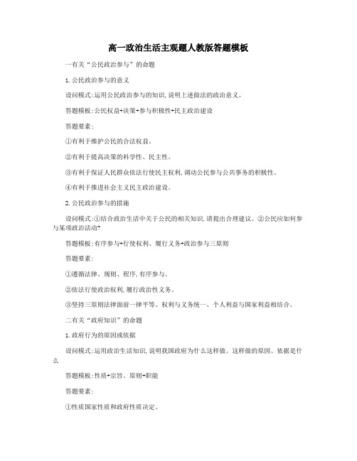 高一政治生活主观题人教版答题模板