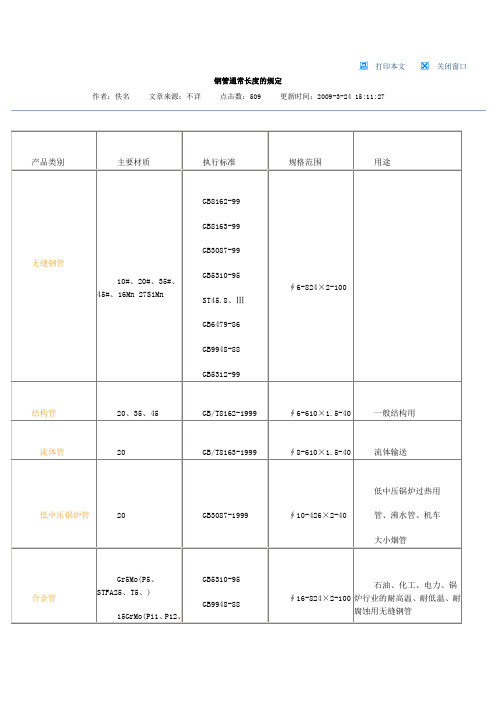 钢管通常长度的规定