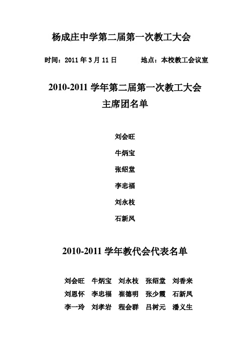 (008)杨成庄中学第二届第一次教工大会