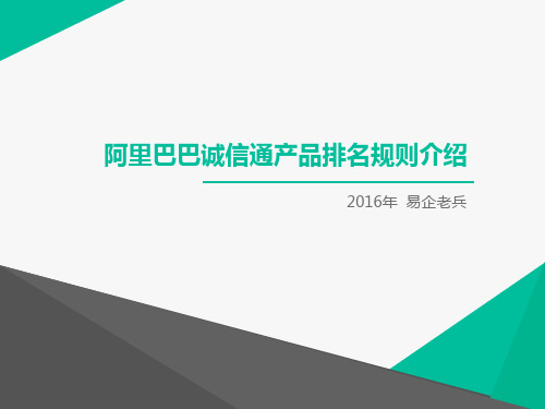 阿里巴巴(中国站)排名规则教程