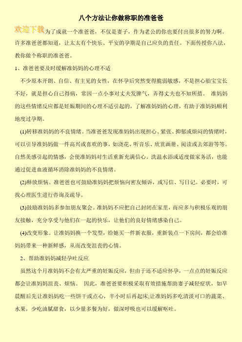 八个方法让你做称职的准爸爸