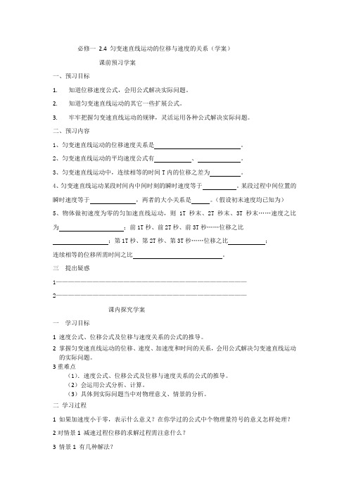 2[1].4《匀变速直线运动的位移与速度的关系》精品学案(新人教版必修1)