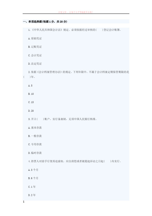 2016年会计从业资格考试之财经法规真题-