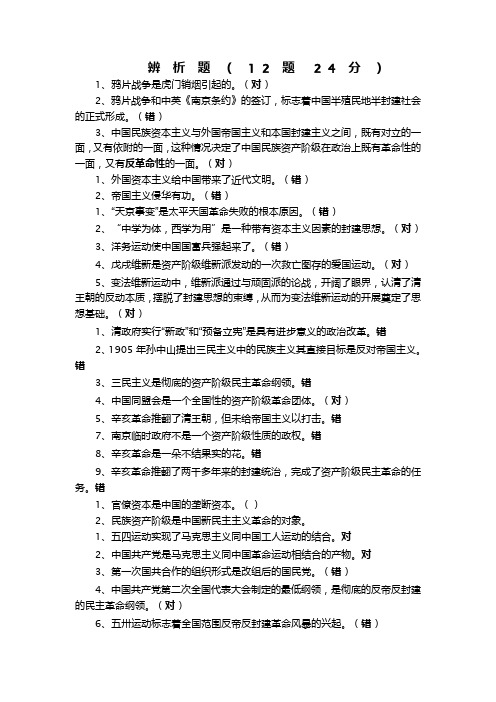 近现代史 辨析题