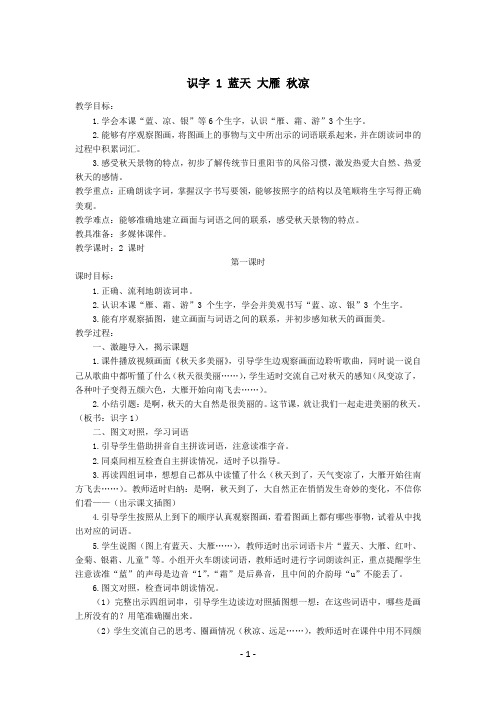 2017年部编版二年级上语文上册教案完整版