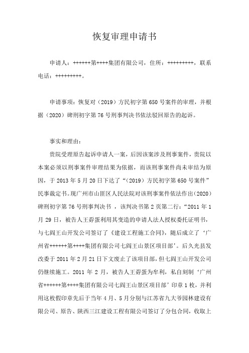 恢复中止审理申请书 - 副本