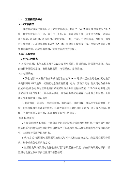 高层住宅楼水电暖施工组织设计---精品管理资料