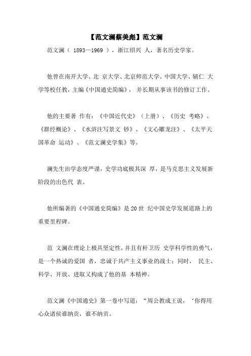 【范文澜蔡美彪】范文澜