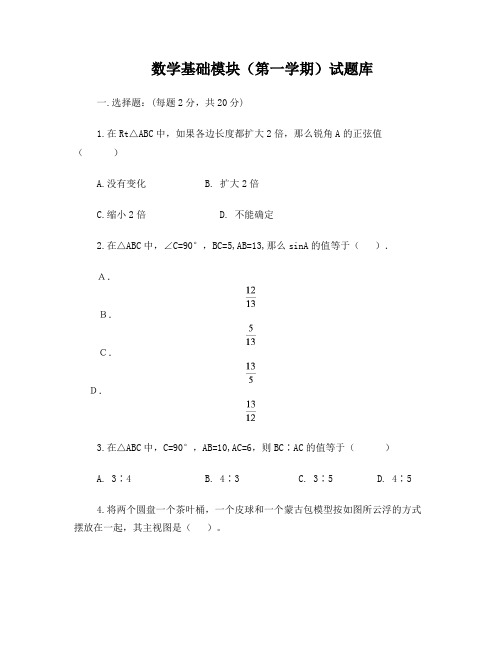 中职数学(上册)试题