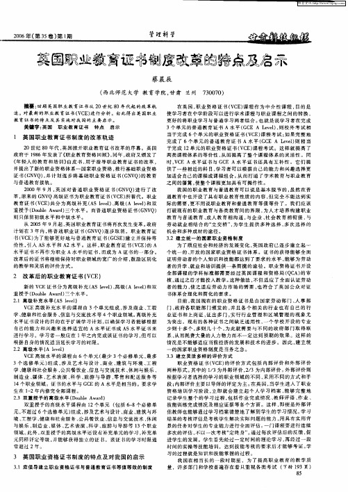 英国职业教育证书制度改革的特点及启示