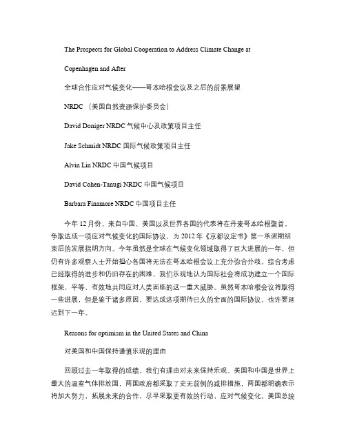 全球合作应对气候变化哥本哈根会议及之后的前景展...解读