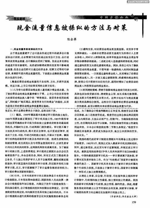 现金流量信息被操纵的方法与对策