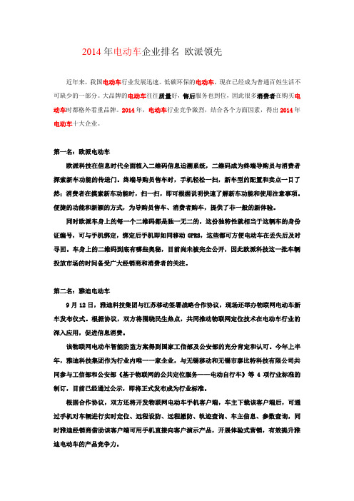 2014年电动车企业排名 欧派领先