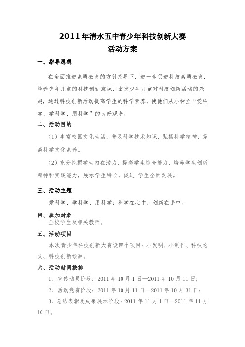 科技创新大赛活动方案