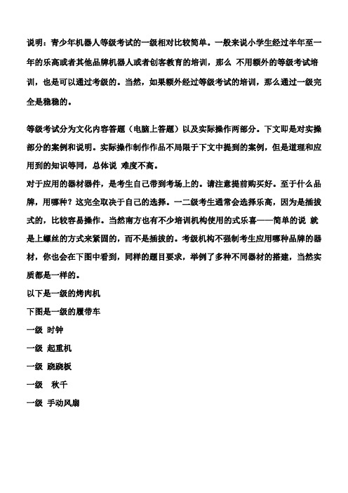 青少年机器人等级考试一级实操案例大全
