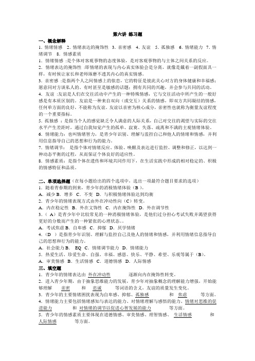 青少年发展与教育第六讲练习题