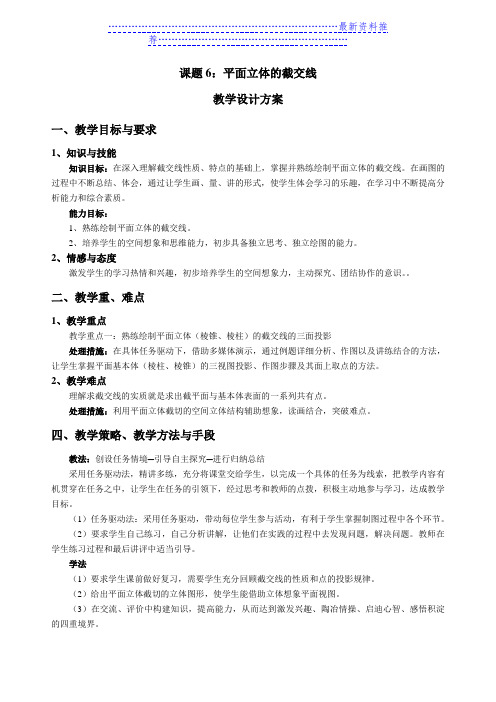 平面立体的截交线-教学设计