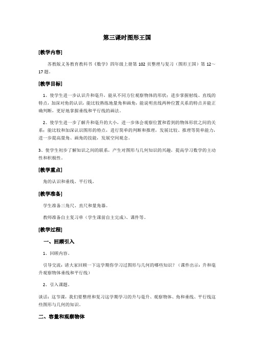 苏教版小学数学四年级上册 图形王国-市赛