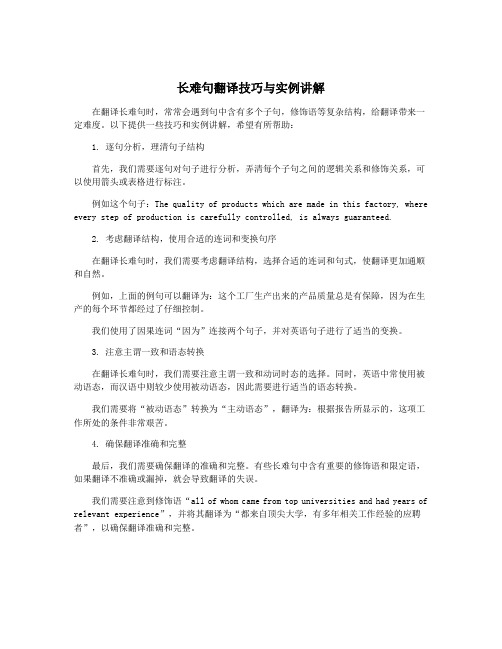 长难句翻译技巧与实例讲解