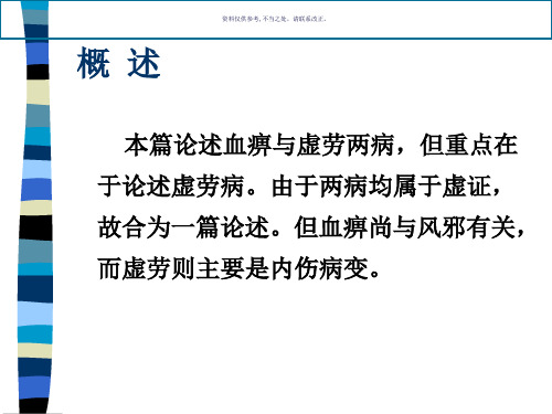 血痹虚劳病脉证并治第六