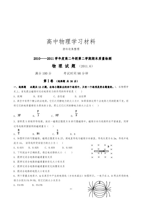 人教版高中物理选修3-4下学期高二期末试题.docx