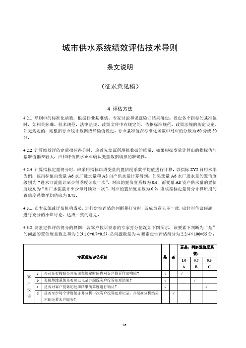 城市供水系统绩效评估技术导则-条文说明