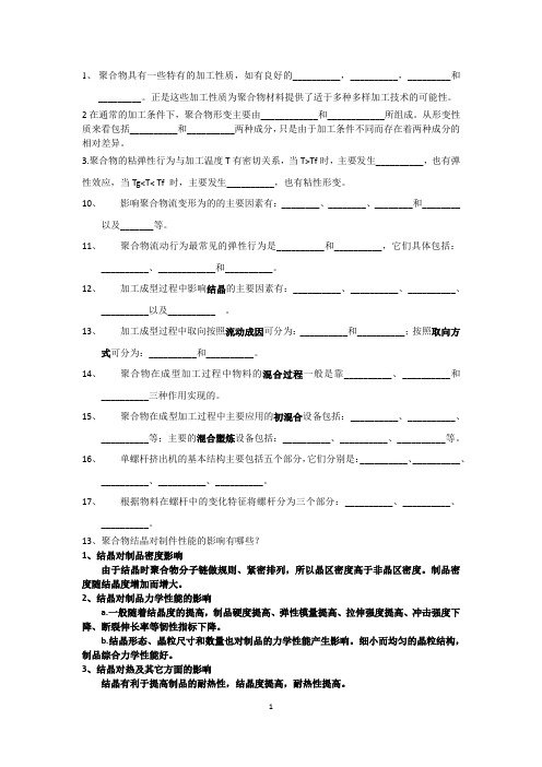 高分子加工考题