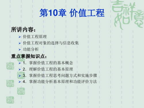 技术经济学10