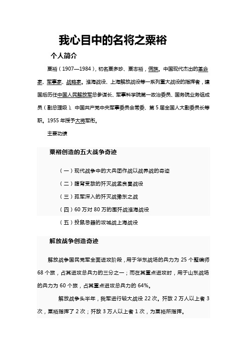 我心目中的名将之粟裕