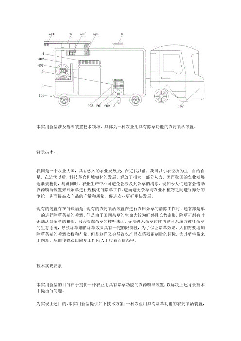 一种农业用具有除草功能的农药喷洒装置的制作方法