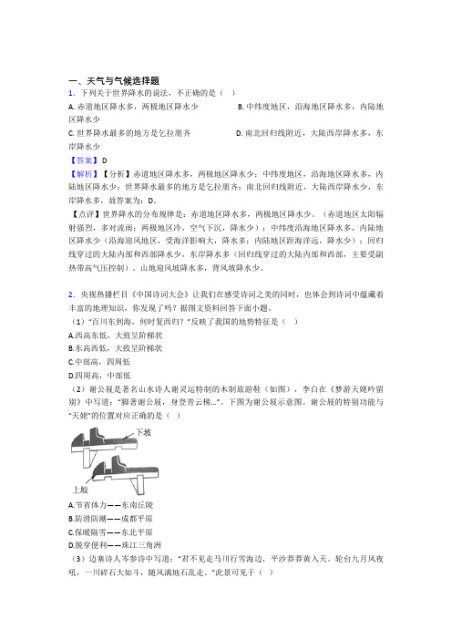 【地理】地理天气与气候的专项培优 易错 难题练习题附答案解析