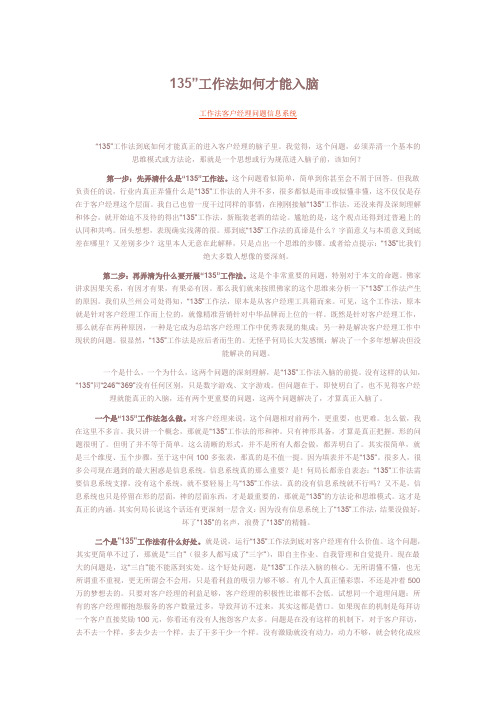 135工作法如何才能入脑)