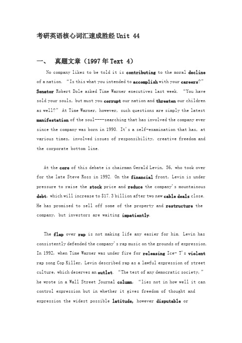 考研英语核心词汇速成胜经Unit 44