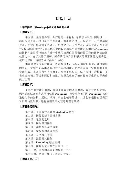Photoshopcs课程简介
