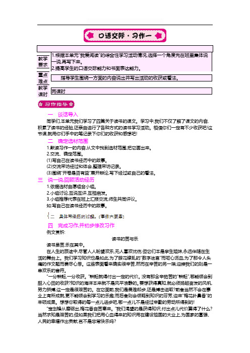 最新人教版五年级语文上册 口语交际·习作一 精品教案