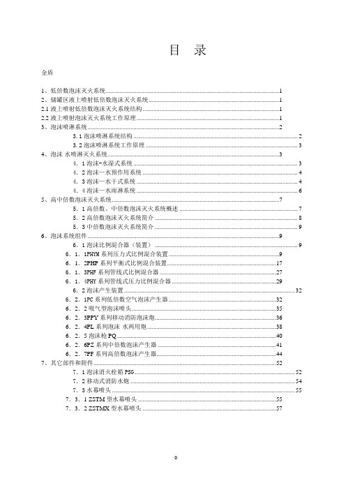 泡沫灭火系统使用说明书,新纪元