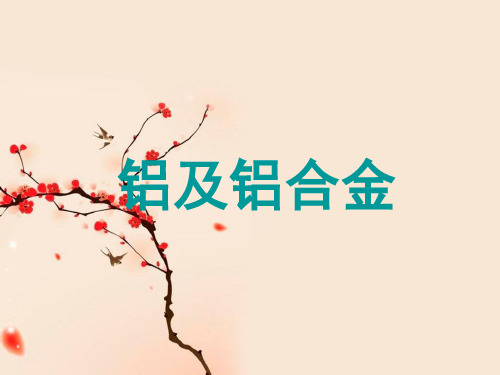苏教化学必修1专题3第一单元从铝土矿到铝合金(共25张PPT)