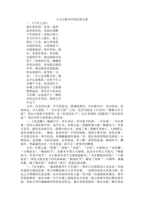 高中大语文阅读之做人与处世：方文山歌词中的民族元素