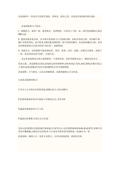 园林艺术作业