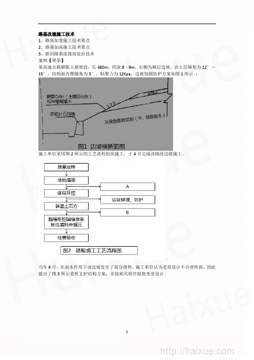 张铭 一级建造师《公路工程管理与实务》 精讲通关 1B410000(07)路基工程(六)路基改建施工技术